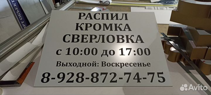 Табличка режим работы