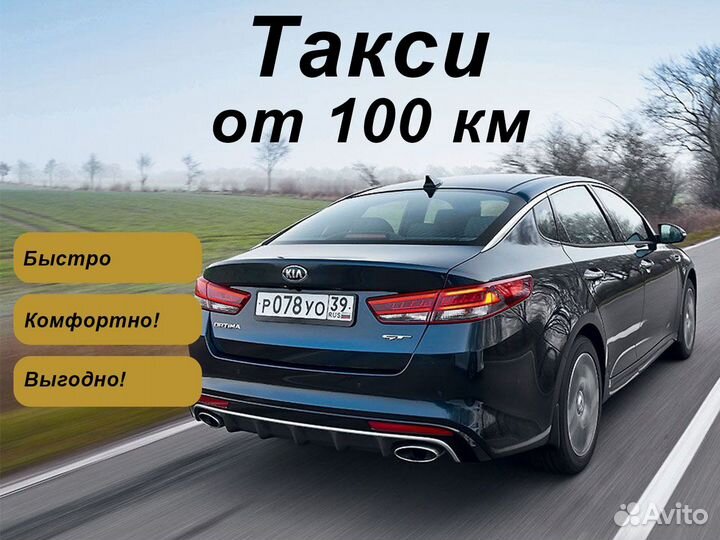 Междугороднее такси /трансфер /межгород