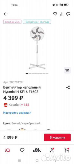 Вентилятор напольный