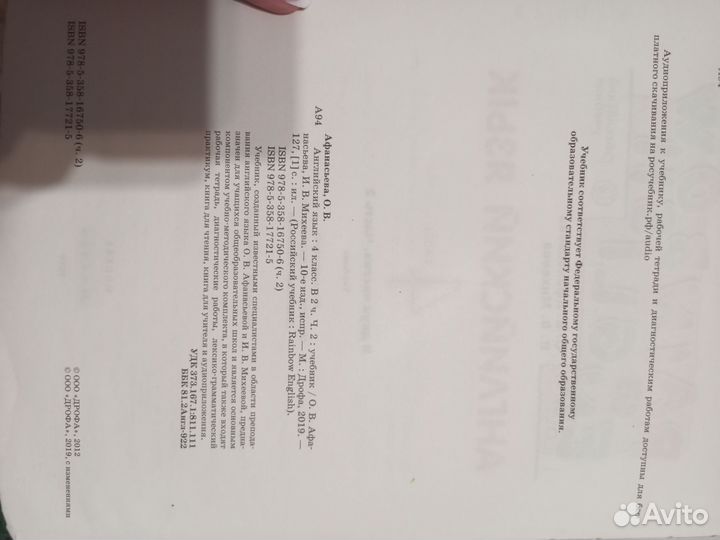 Учебник английского языка 4 класс афанасьева