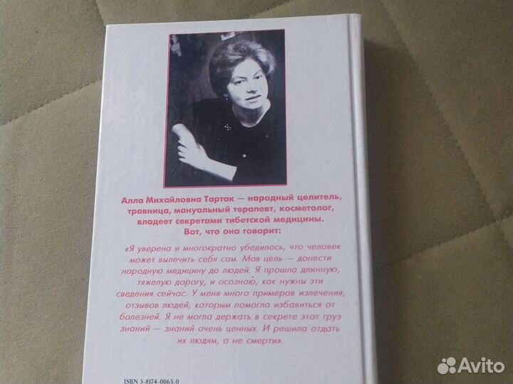 А.М.Тартак Золотая книга или здоровье без лекарств