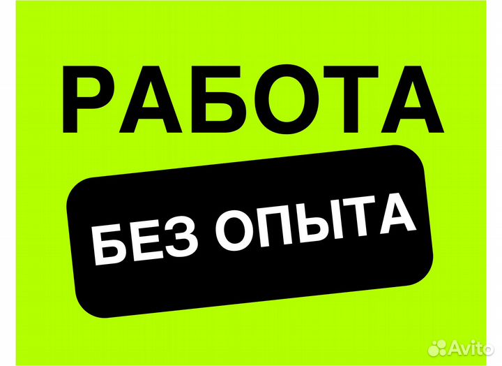 Работник склада в Озон (для граждан снг и РФ)