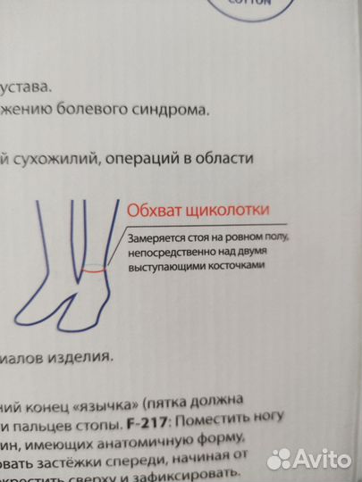 Бандаж для голеностопного сустава