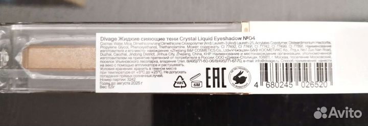 Жидкие тени Divage Crystal Liguid Eyeshadow, 04