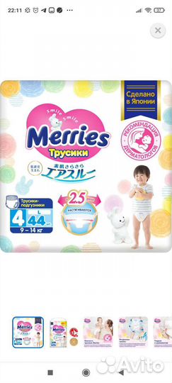 Подгузники трусики merries 4