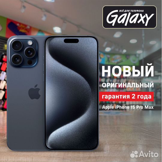 iPhone 15 Pro Max, 256 ГБ