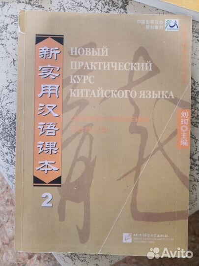 Учебники по китайскому языку. Сирко Е. В