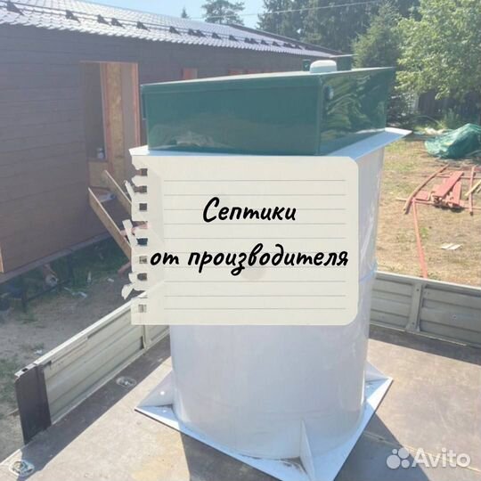 Септик от производителя