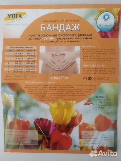 Бандаж компрессионный трикотажно-эластичный