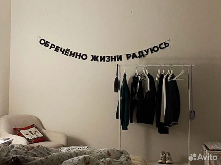 Гирлянда бумажная, черные буквы