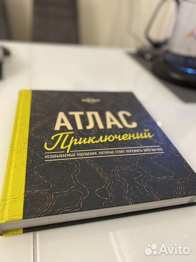 Атлас Приключений