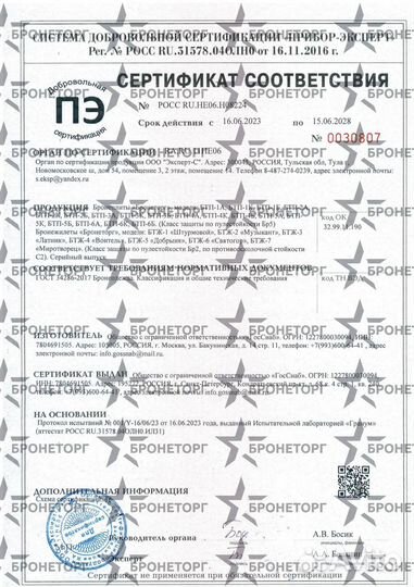 Боковая бронеплита бтп-2Б для бронежилета, бр5