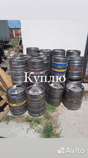 Кеги пивные 50л 30л art32