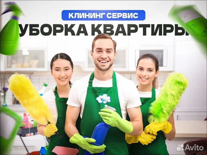 Клининг Генеральная уборка Уборка квартир