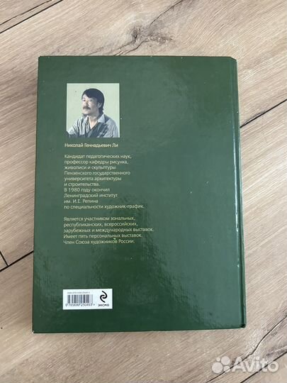 Основы учебного академического рисунка