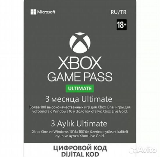 Подписка xbox game pass ultimate 9