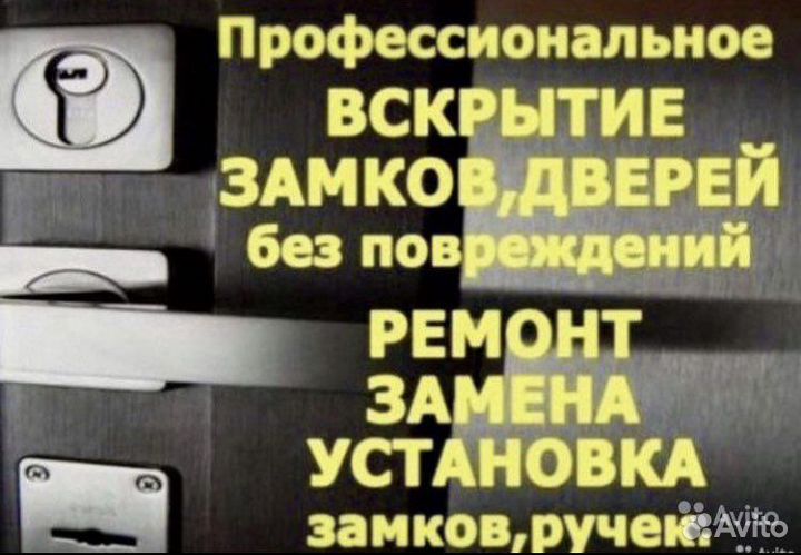 Вскрытие замков/ машин/ремонт/ установка