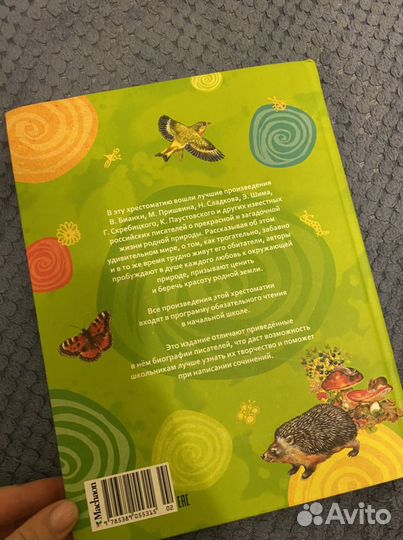 Большая хрестоматия