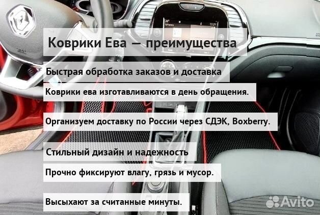 Коврики эва приора