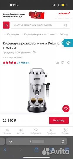 Кофемашина Delonghi EC685.W белая новая