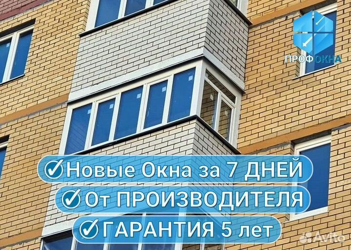 Остекление балконов пвх / Изготовление и Установка