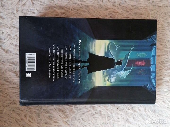 Книги гарри поттер махаон