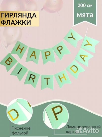 Гирлянда с днем рождения