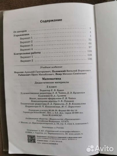 Дидактические материалы по математике 5 класс