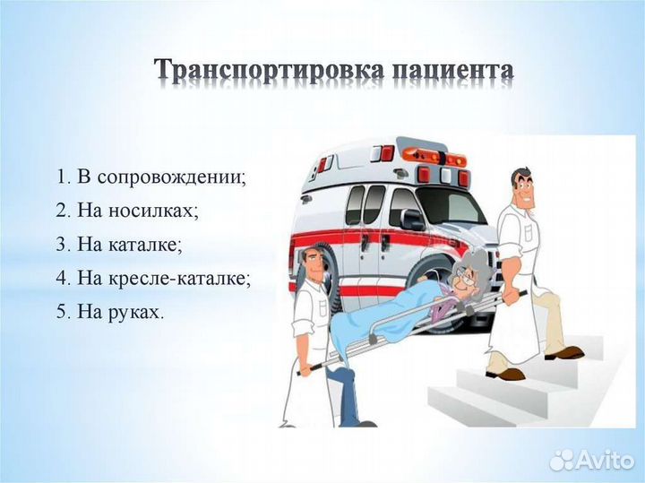 Перевозка инвалидов и лежачих больных