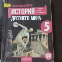 5 класс,История древнего мира. А. А. Вагасин