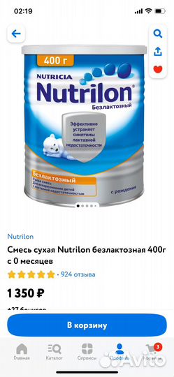 Смесь нутрилон безлактозная