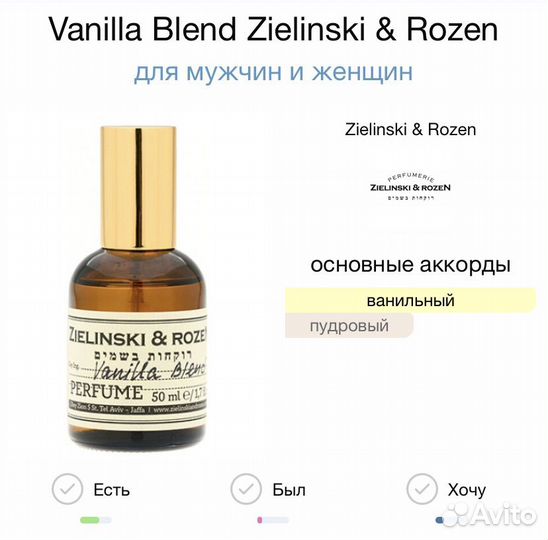 Vanilla Blend Zielinski тестер парфюм оригинал