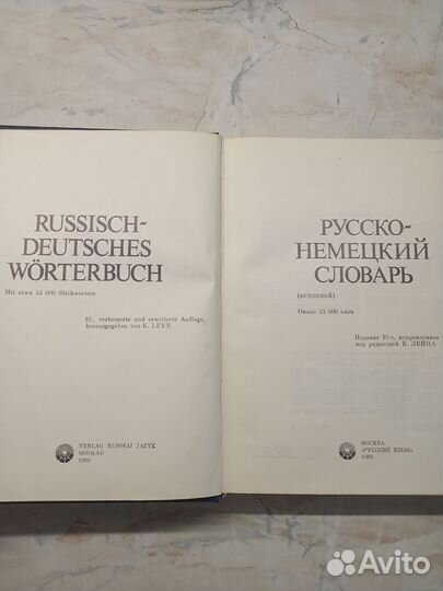 Русско-немецкий словарь 53 тыс.слов