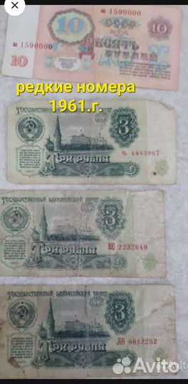 Колекция,Купюры 22 шт. 1961.г.Купюры 20 шт.1991.г