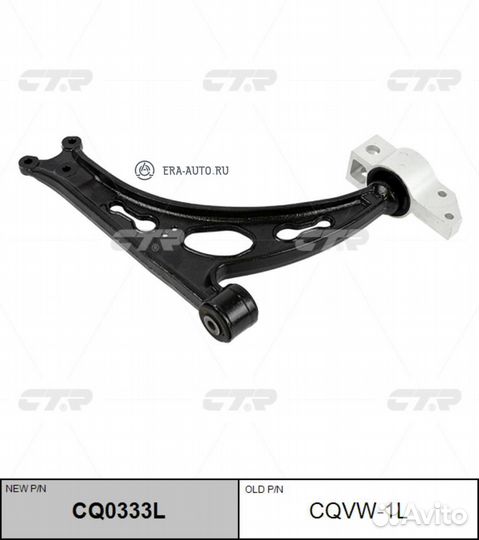 CTR CQ0333L Рычаг VAG A3/octavia/golf 5/golf 6/jet