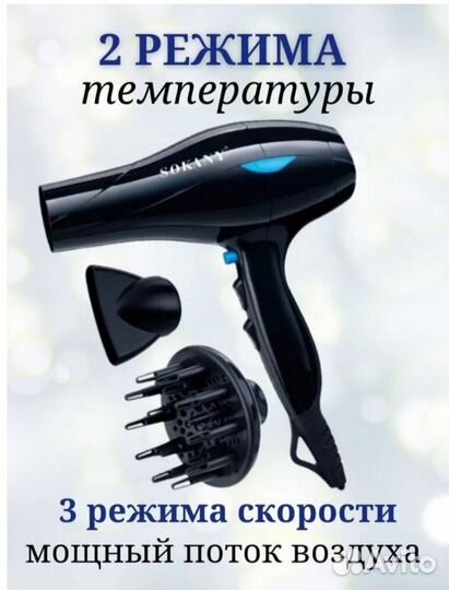 Фен для волос