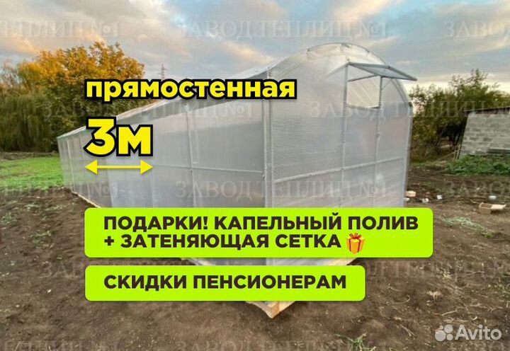Теплица 3 на 4 прямостенная