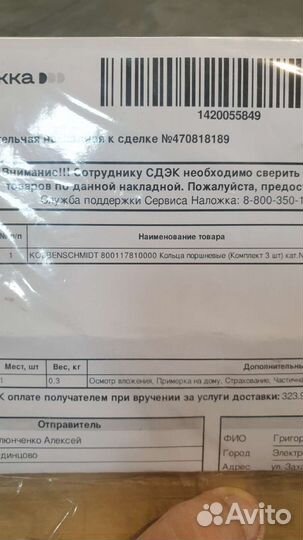 Кольца поршневые