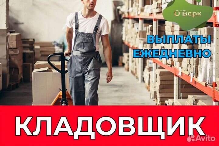 Кладовщик на подработку. re587