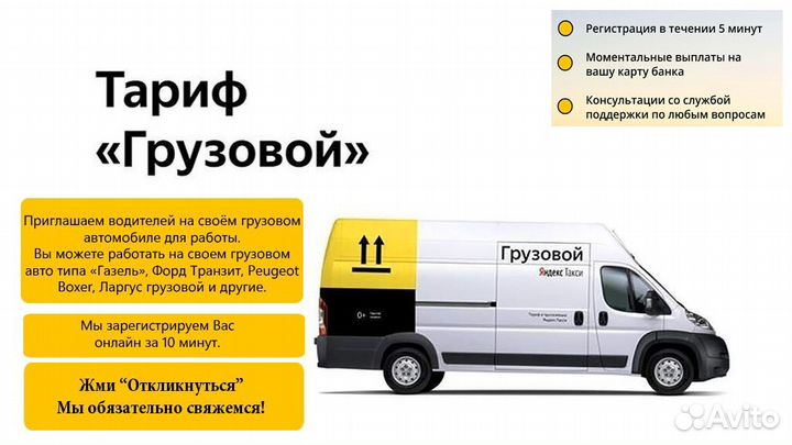 Водитель с личным грузовым авто