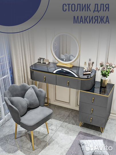 Столик для макияжа с зеркалом 3 режима подсветки