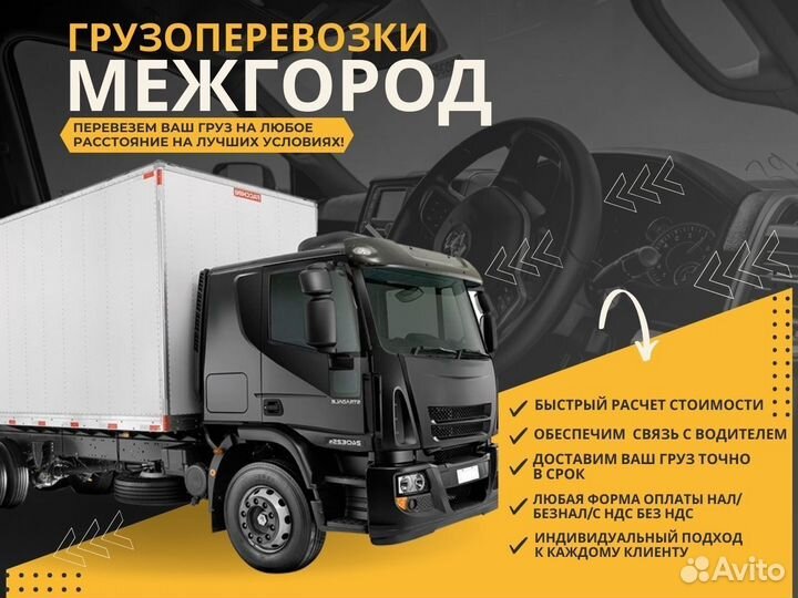 Грузоперевозки Межгород 3 5 10 тонн от 200 км