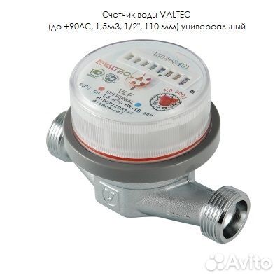 Счетчик воды водомер экомер Valtec Мастер