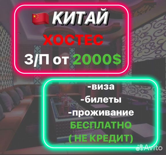 Работа хостес. Работа в Китае