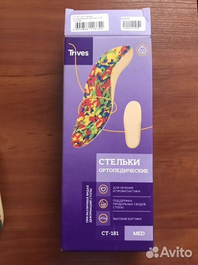 Стельки ортопедические детские 15.5