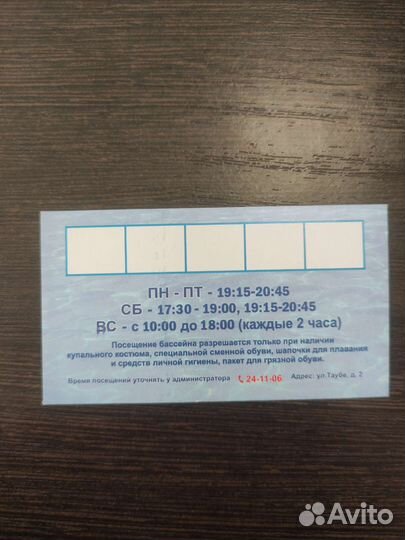 Абонемент в бассейн