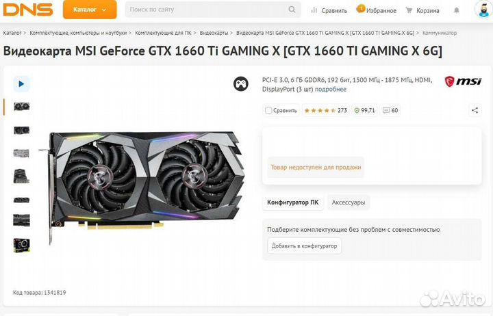 Видеокарта GTX 1660Ti 6 GB