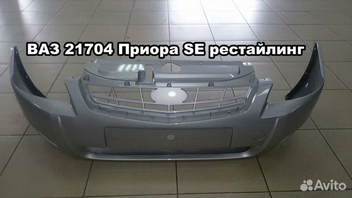 Бампер ваз 21704 Приора SE рестайлинг серебристый
