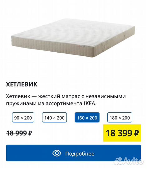 Матрас икея