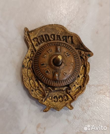 Знак гвардия СССР